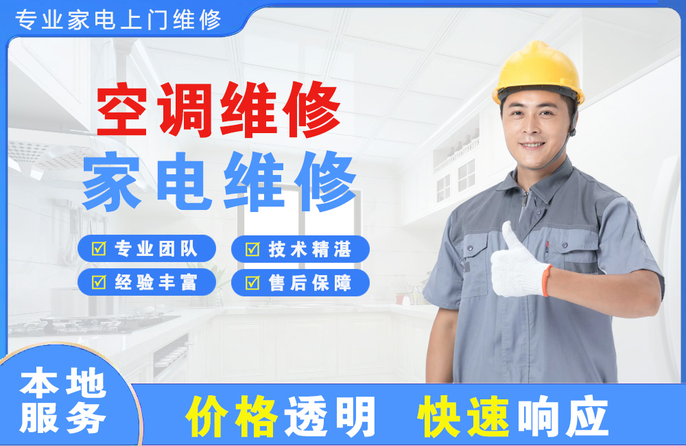 商丘空调维修