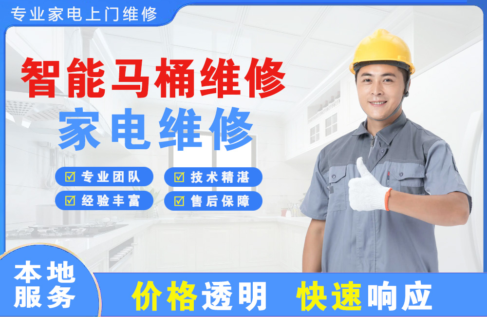 商丘智能马桶维修